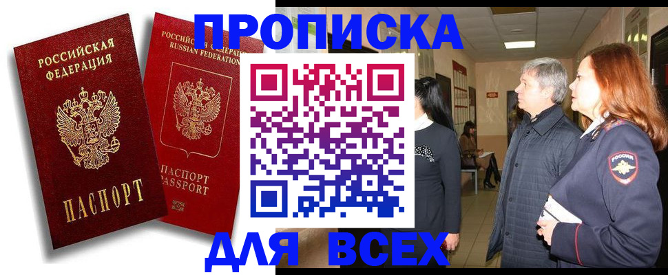 прописка от собственника в Алексеевке