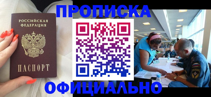 временная регистрация в Алексеевке